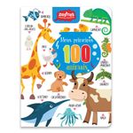 Livro-Meus-Primeiros-100-Animais-9786586777642-1